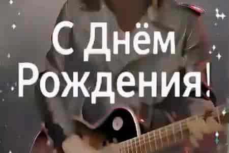 Песня Видео Поздравление с Днем Рождения