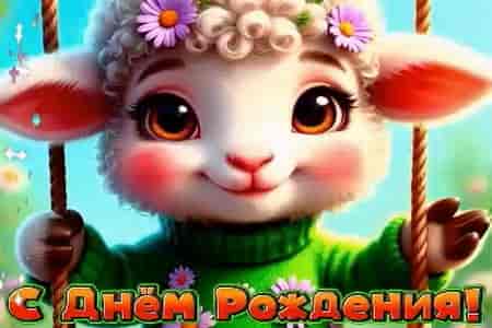 Забавное Поющее Поздравление с Днём Рождения