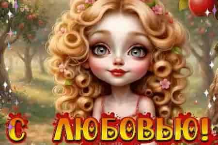 Поющее признание в любви